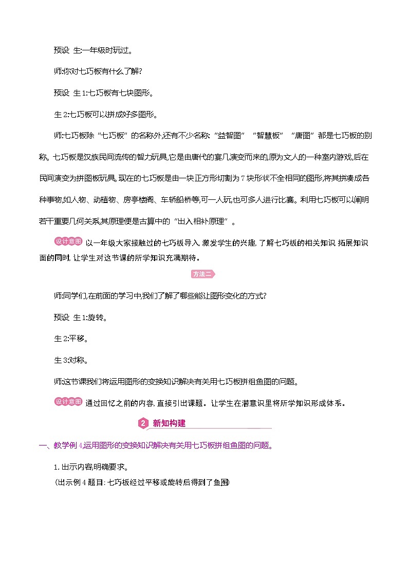 人教版数学五下5.2 解决旋转与平移问题ppt课件+教案+同步练习02