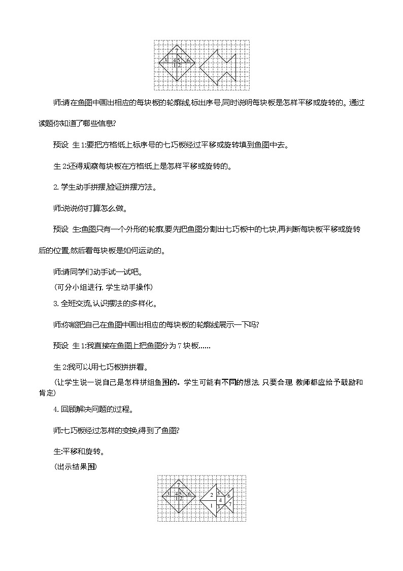人教版数学五下5.2 解决旋转与平移问题ppt课件+教案+同步练习03
