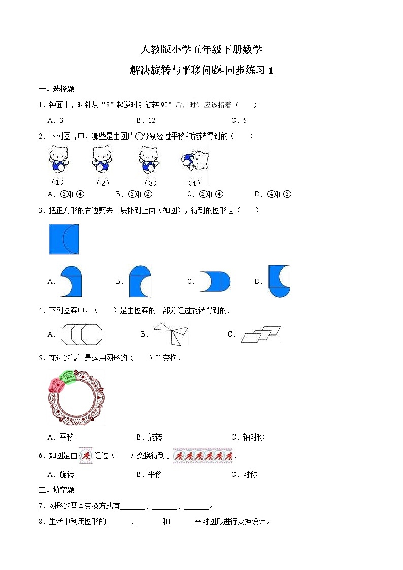 人教版数学五下5.2 解决旋转与平移问题ppt课件+教案+同步练习01