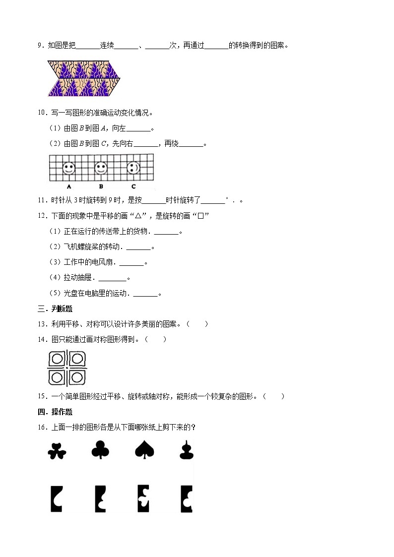 人教版数学五下5.2 解决旋转与平移问题ppt课件+教案+同步练习02