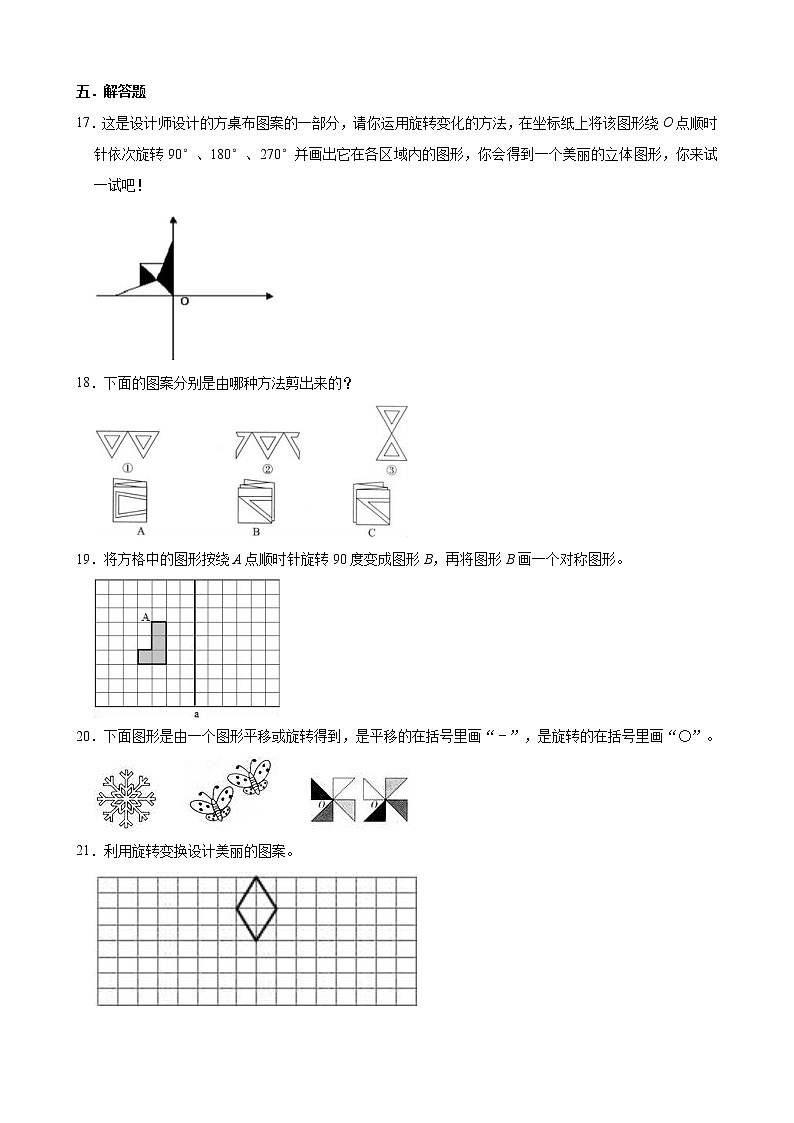 人教版数学五下5.2 解决旋转与平移问题ppt课件+教案+同步练习03