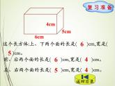 人教版数学五下3.2.1 长方体和正方体的表面积ppt课件+教案+同步练习