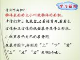 人教版数学五下3.2.1 长方体和正方体的表面积ppt课件+教案+同步练习