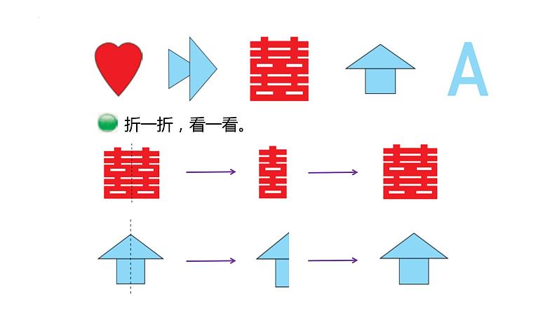 第二单元第一课时《轴对称（一）》（课件）-2021-2022学年数学三年级下册第4页