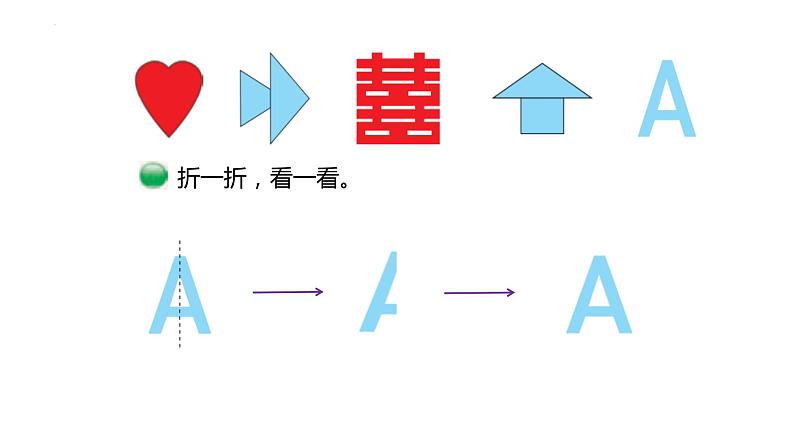 第二单元第一课时《轴对称（一）》（课件）-2021-2022学年数学三年级下册第5页