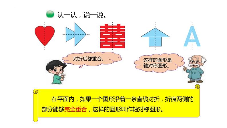 第二单元第一课时《轴对称（一）》（课件）-2021-2022学年数学三年级下册第6页