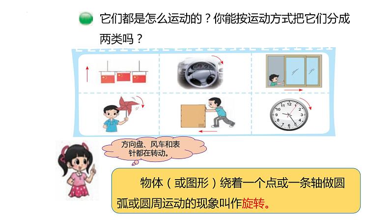 2.3《平移和旋转（一）》（课件）-2021-2022学年数学三年级下册第8页