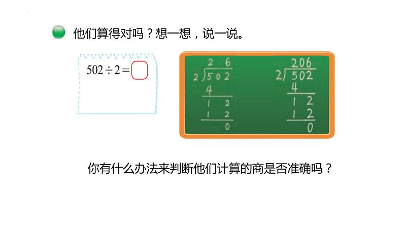 1.6《节约（二）》（课件）-2021-2022学年数学三年级下册03