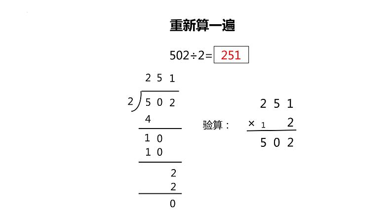 1.6《节约（二）》（课件）-2021-2022学年数学三年级下册06