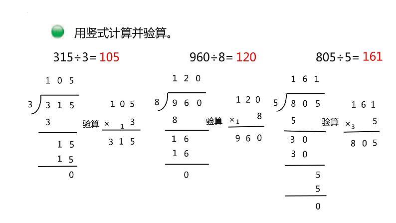 1.6《节约（二）》（课件）-2021-2022学年数学三年级下册08