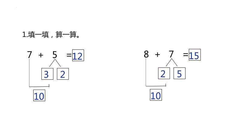 5、4、3、2加几（课件）-2021-2022学年数学一年级上册第2页