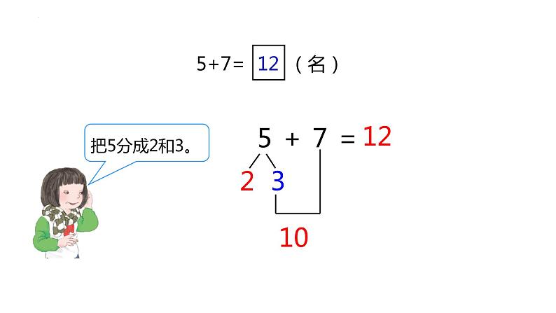 5、4、3、2加几（课件）-2021-2022学年数学一年级上册第6页