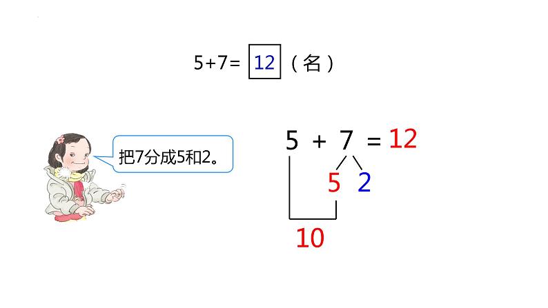 5、4、3、2加几（课件）-2021-2022学年数学一年级上册第7页