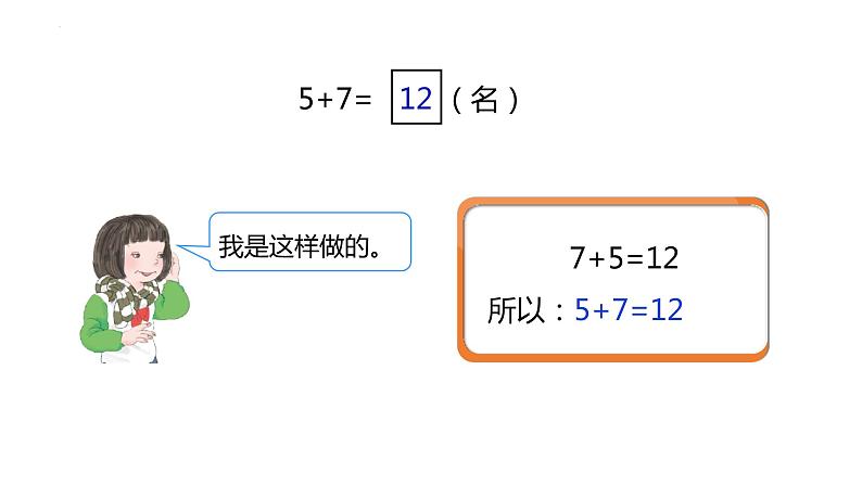 5、4、3、2加几（课件）-2021-2022学年数学一年级上册第8页