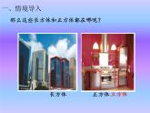 长方体的认识（课件）-2021-2022学年数学五年级下册