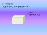 长方体的认识（课件）-2021-2022学年数学五年级下册