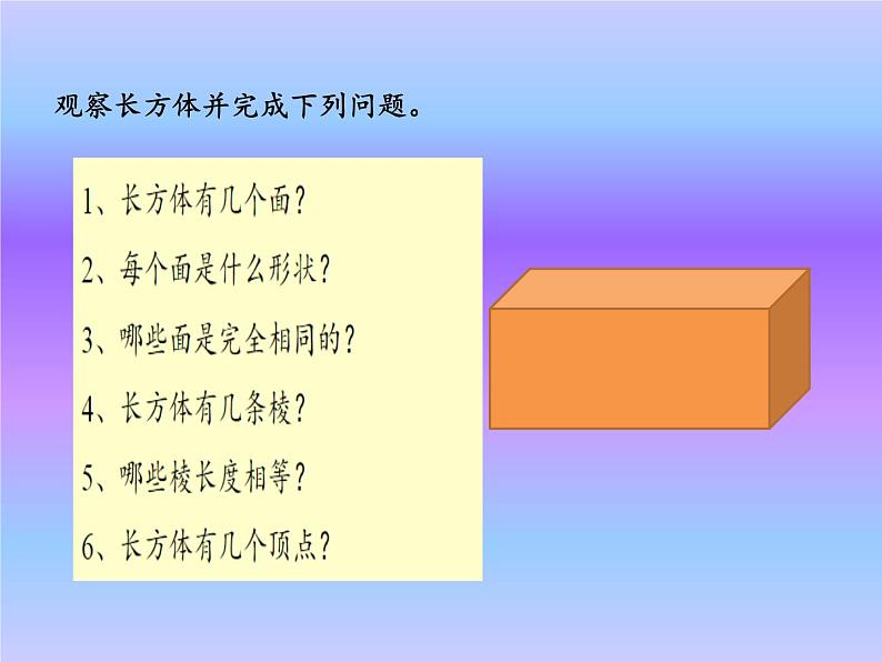 长方体的认识（课件）-2021-2022学年数学五年级下册07