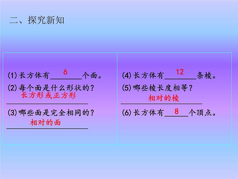 长方体的认识（课件）-2021-2022学年数学五年级下册08