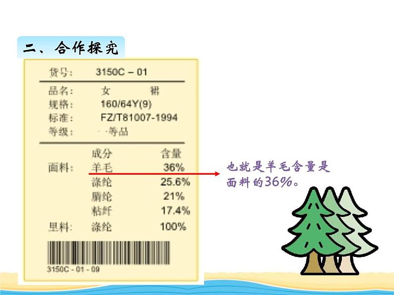 一.第1课时百分数的意义课件 西师版小学数学六年级下册第4页