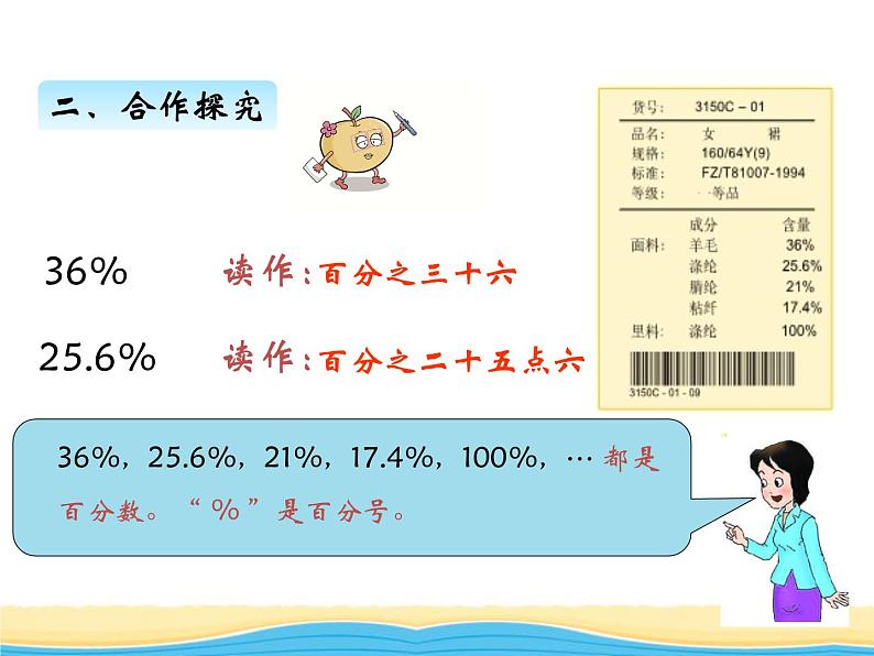 一.第1课时百分数的意义课件 西师版小学数学六年级下册第6页