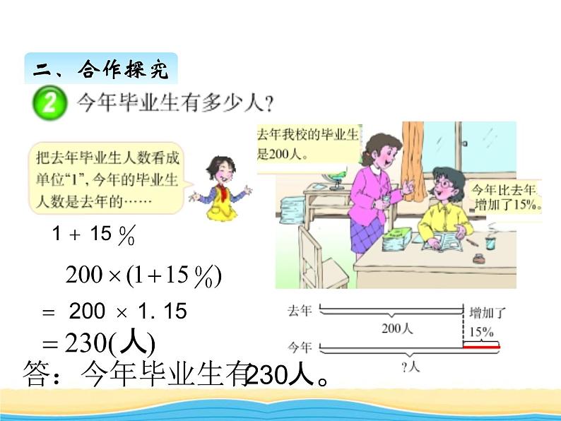 一.第3课时问题解决（1）课件 西师版小学数学六年级下册第6页