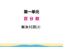 小学问题解决课堂教学ppt课件