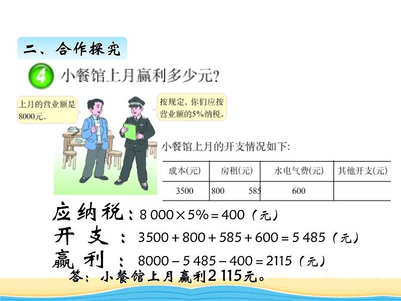 一.第5课时问题解决（3）课件 西师版小学数学六年级下册04