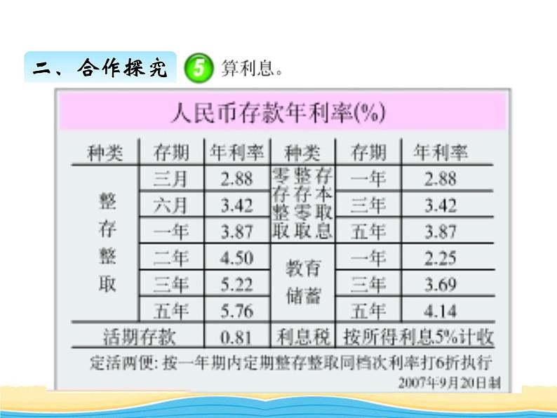 一.第5课时问题解决（3）课件 西师版小学数学六年级下册05