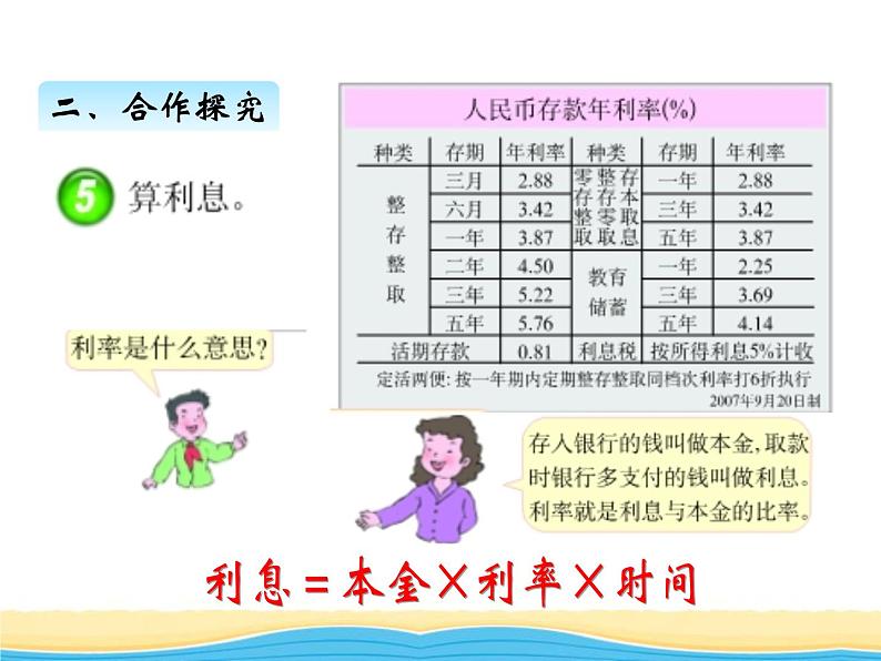 一.第5课时问题解决（3）课件 西师版小学数学六年级下册06