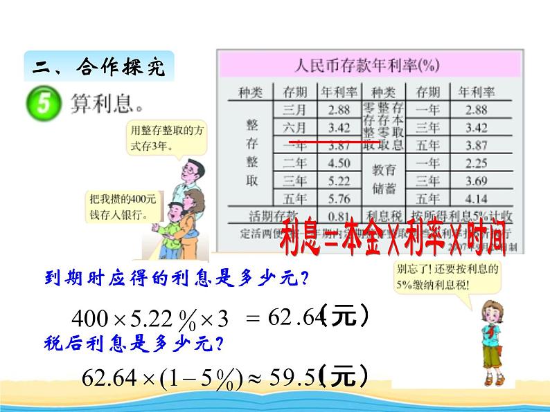 一.第5课时问题解决（3）课件 西师版小学数学六年级下册07