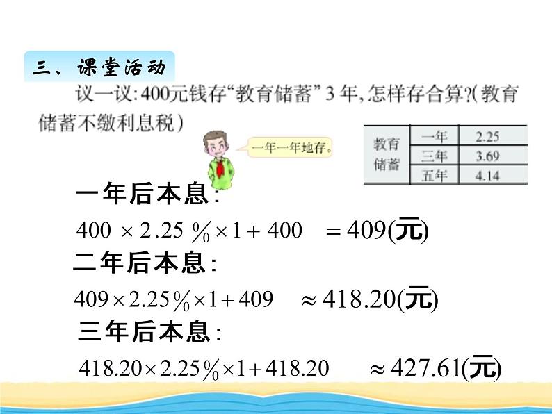 一.第5课时问题解决（3）课件 西师版小学数学六年级下册08