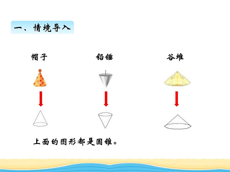 二.第3课时圆锥课件 西师版小学数学六年级下册第3页