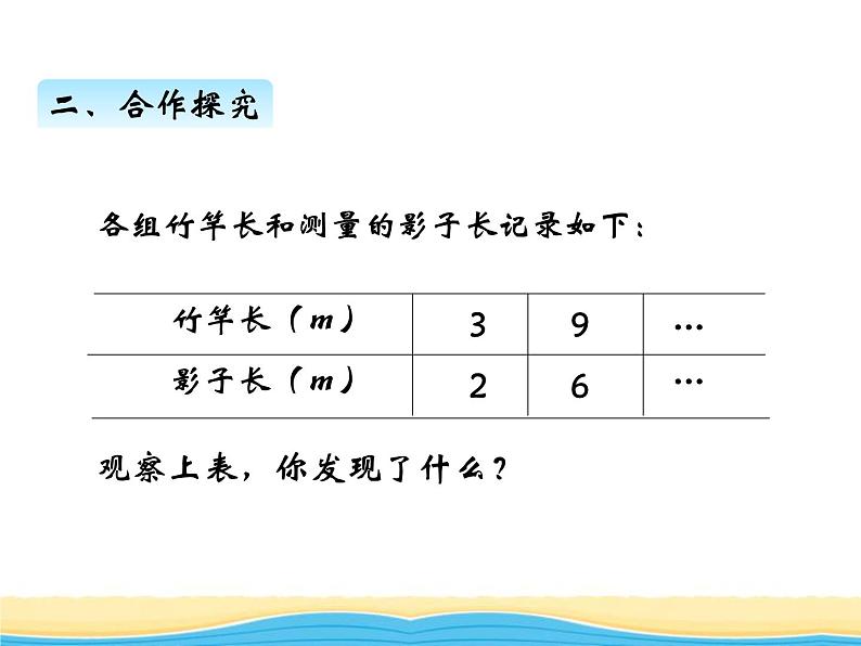 三.第1课时比例（1）课件 西师版小学数学六年级下册第6页