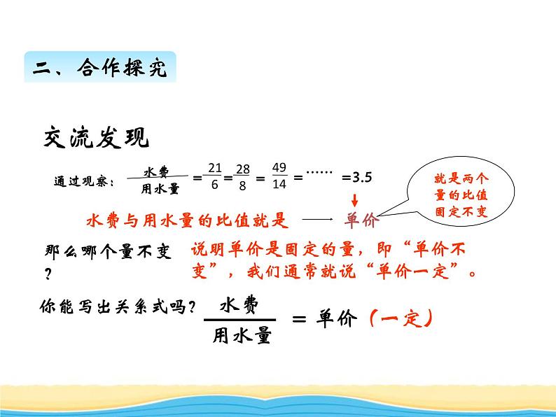 三.第3课时正比例课件 西师版小学数学六年级下册07