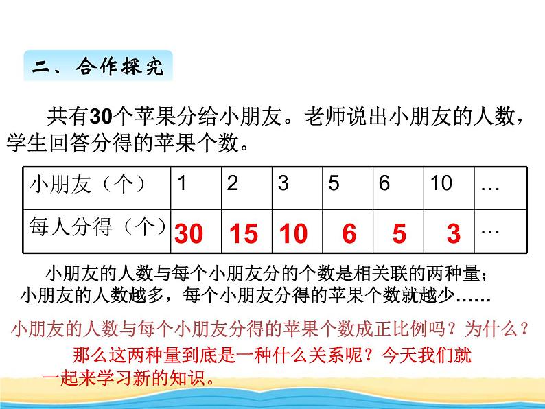 三.第4课时反比例课件 西师版小学数学六年级下册第3页