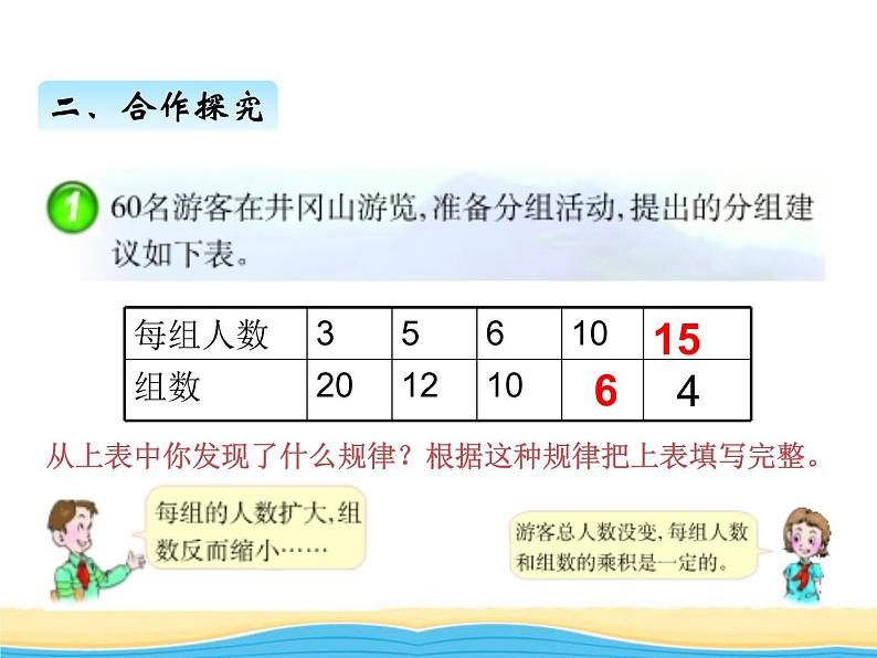 三.第4课时反比例课件 西师版小学数学六年级下册第4页