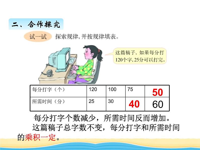 三.第4课时反比例课件 西师版小学数学六年级下册第5页