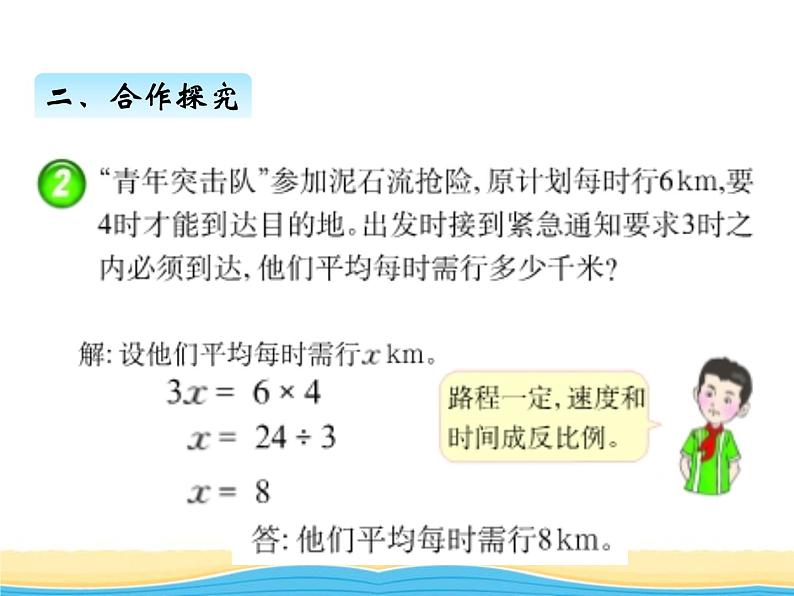 三.第4课时反比例课件 西师版小学数学六年级下册第8页