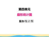 四.第1课时扇形统计图课件 西师版小学数学六年级下册