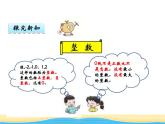 五.数与代数第1课时数的认识（1）课件 西师版小学数学六年级下册