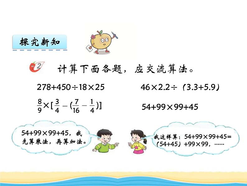 五.数与代数第3课时数的运算课件 西师版小学数学六年级下册06