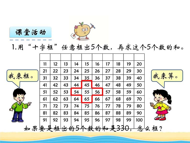 五.数与代数第3课时数的运算课件 西师版小学数学六年级下册07