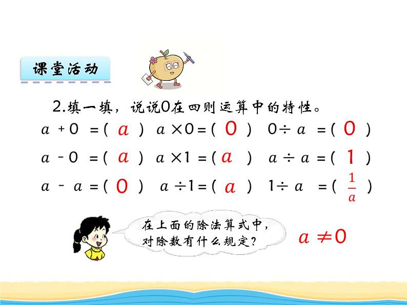 五.数与代数第3课时数的运算课件 西师版小学数学六年级下册08