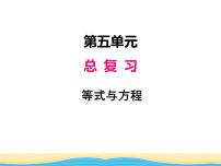 小学西师大版数与代数说课课件ppt