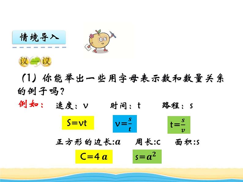 五.数与代数第4课时等式与方程课件 西师版小学数学六年级下册第3页