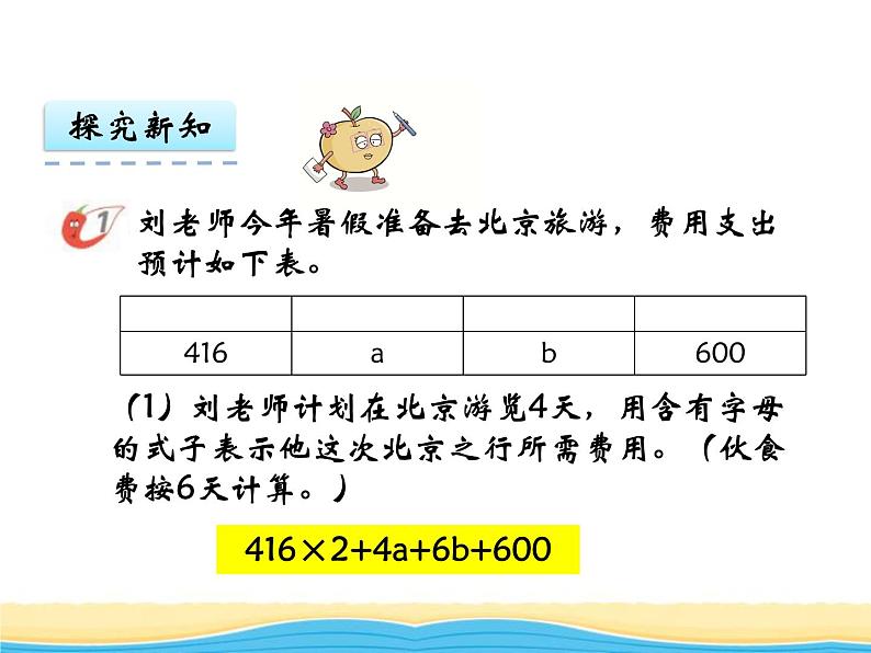 五.数与代数第4课时等式与方程课件 西师版小学数学六年级下册第6页