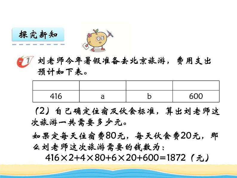 五.数与代数第4课时等式与方程课件 西师版小学数学六年级下册第7页