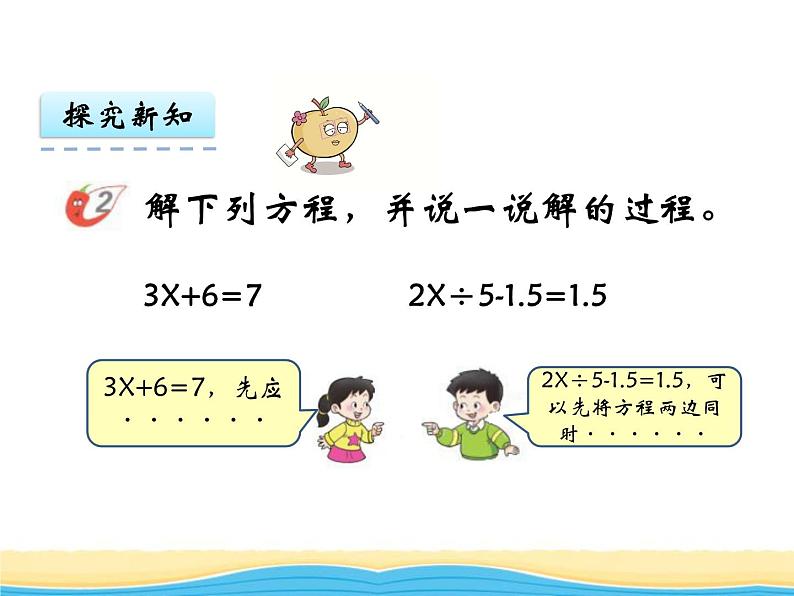 五.数与代数第4课时等式与方程课件 西师版小学数学六年级下册第8页