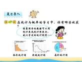 五.统计与概率第1课时统计与概率（1）课件 西师版小学数学六年级下册