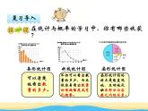 五.统计与概率第1课时统计与概率（1）课件 西师版小学数学六年级下册